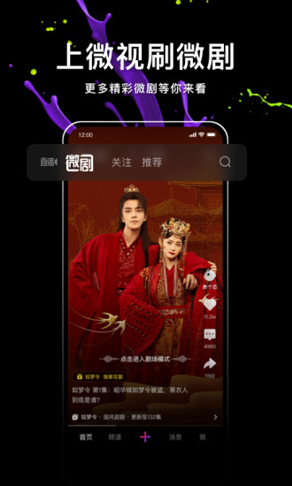 腾讯微视下载安装app