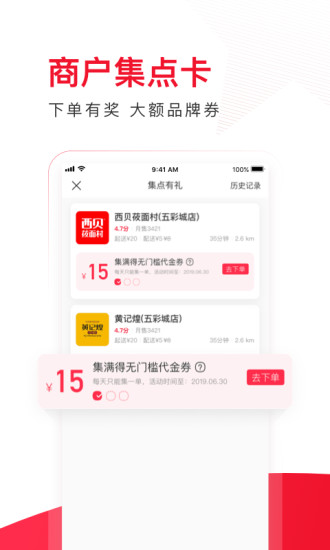 饿了吗星选app官方