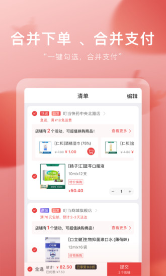 叮当快药app