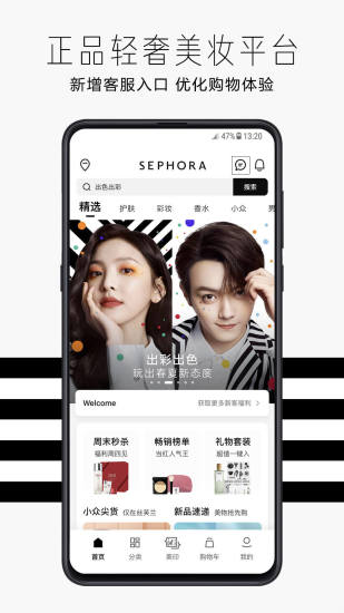 SEPHORA丝芙兰中国app下载