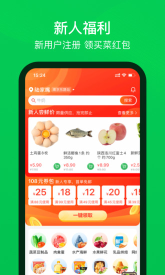 叮咚买菜下载app