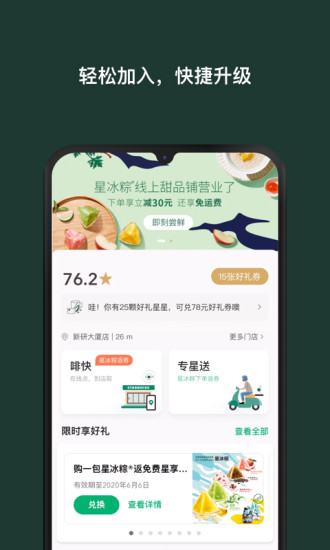 星巴克app下载官方