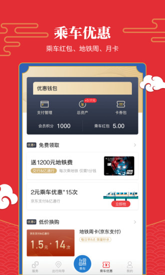 亿通行app下载最新版