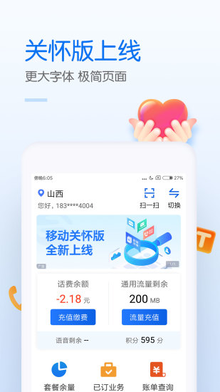 中国移动app最新版官方下载