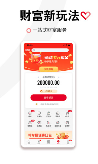 中国联通app最新版本