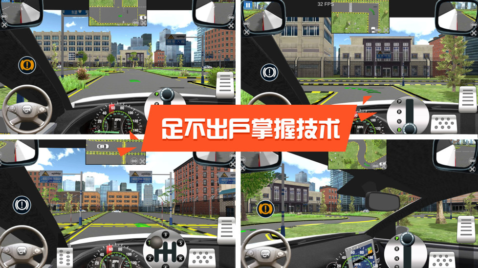 驾考模拟3d免费版下载