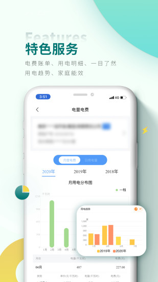 网上国网app