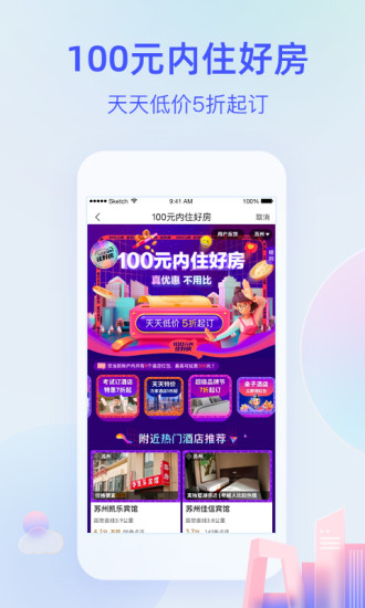 艺龙旅行app官方版下载