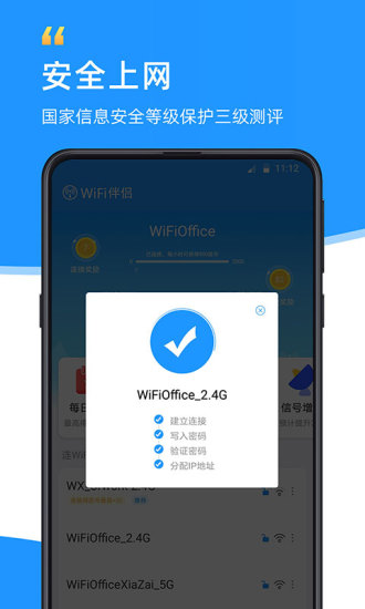 WiFi伴侣下载最新版