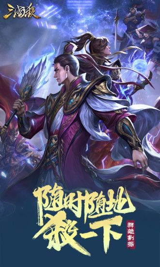 三国杀破解版无限元宝2021