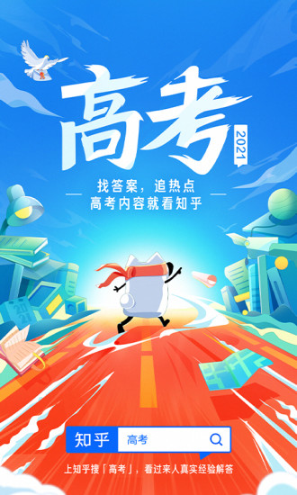 知乎下载app