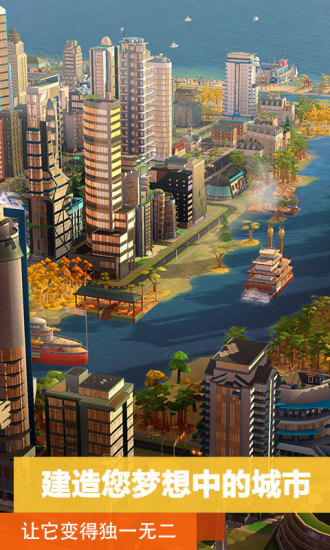 模拟城市安卓版破解版下载