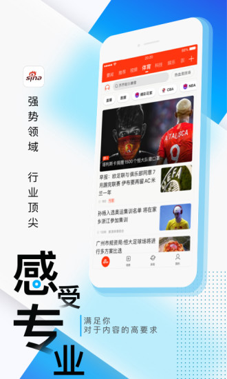 新浪新闻app官网下载安装