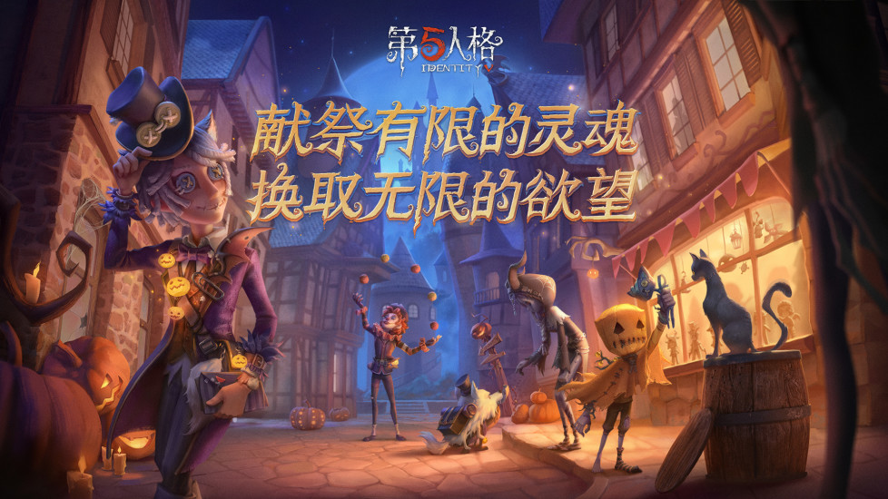 第五人格破解版全皮肤