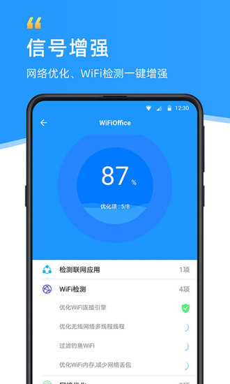 WIFI伴侣破解版下载