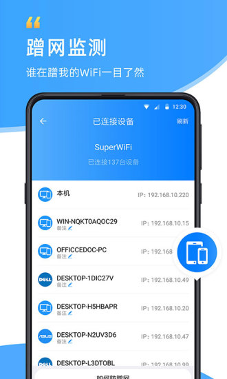 wifi伴侣免费版下载