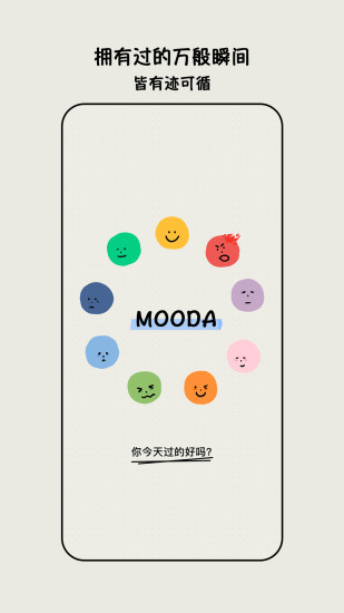 MOODA官方下载最新版