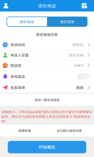 虚假来电app安卓版下载