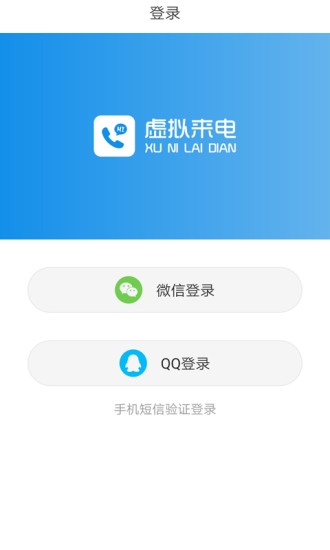 虚假来电app