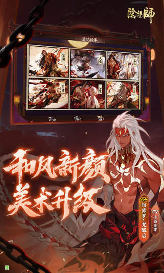 阴阳师破解版下载