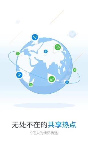 wifi万能钥匙下载安装2019