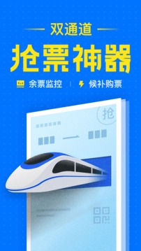 智行火车票旧版手机版下载