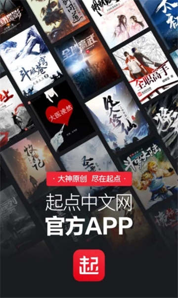 起点中文网app