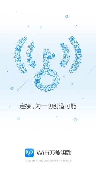 wifi万能钥匙