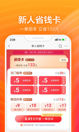 苏宁易购app官方免费下载
