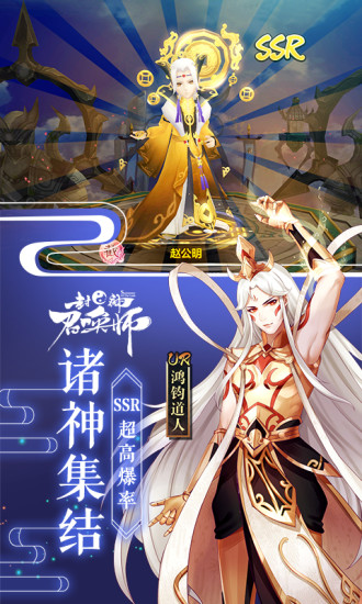 封神召唤师无限资源版