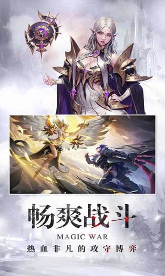 魔导战破解版