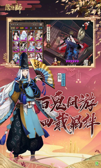 阴阳师变态版