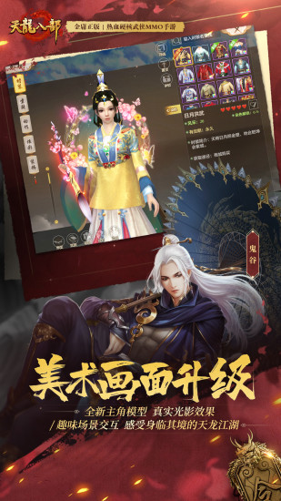 天龙八部手游破解版iOS