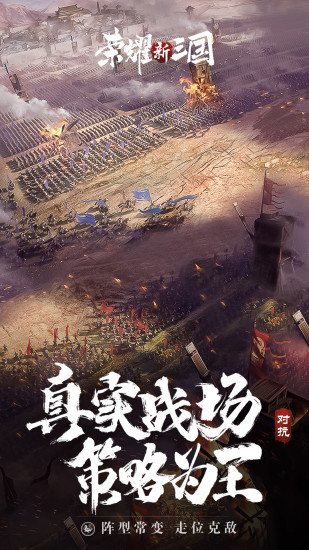 荣耀新三国无限元宝版