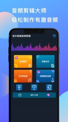 音乐剪辑音频剪辑最新版