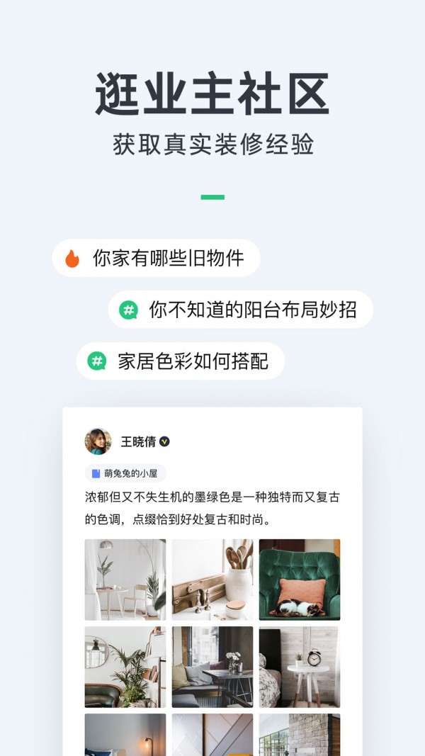 土巴兔装修下载免费安装APP