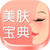 美肤宝典