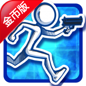 奔跑的火柴人 修改版 Sketchman