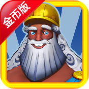 智力拆迁 完整修改版 Kablooie!