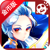 女神防御 修改版