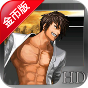 终极格斗 修改版 The Fighters Blood