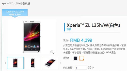 索尼L35h行货开卖 售价4399元