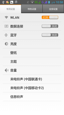 联想S920 5.3英寸屏 Android 4.2评测