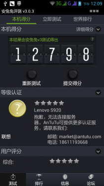 联想S920 5.3英寸屏 Android 4.2评测