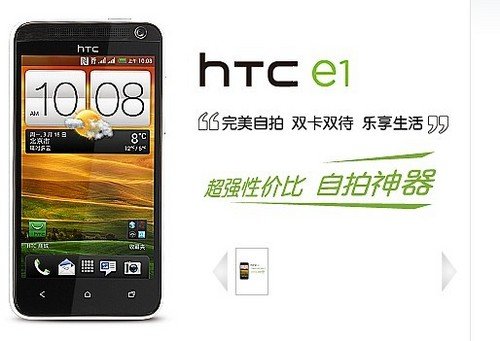 自拍神器HTC E1苏宁开售1799元