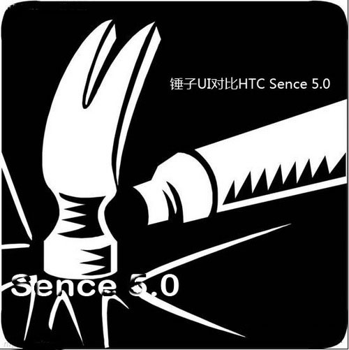 锤子UI对比HTC Sence 5.0相似度超过70%