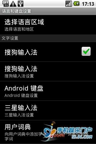 如何设置安卓手机的输入法