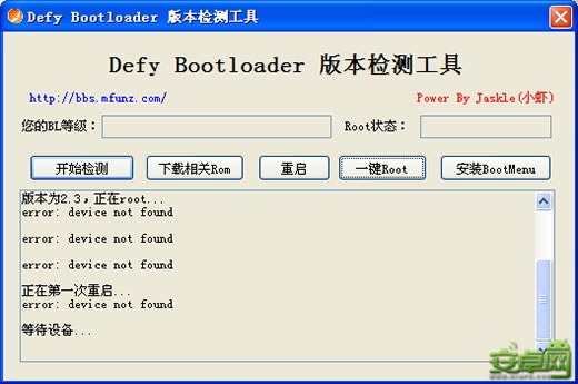 defy bootloader版本检测工具