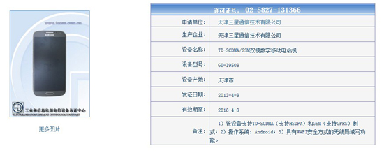 三星Galaxy S4共有四个版本 移动版获得入网许可