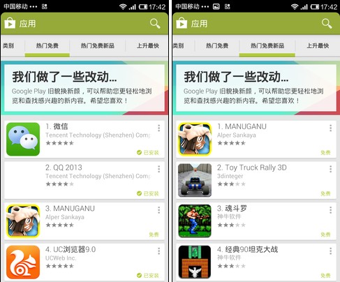 Google Play4.0新界面